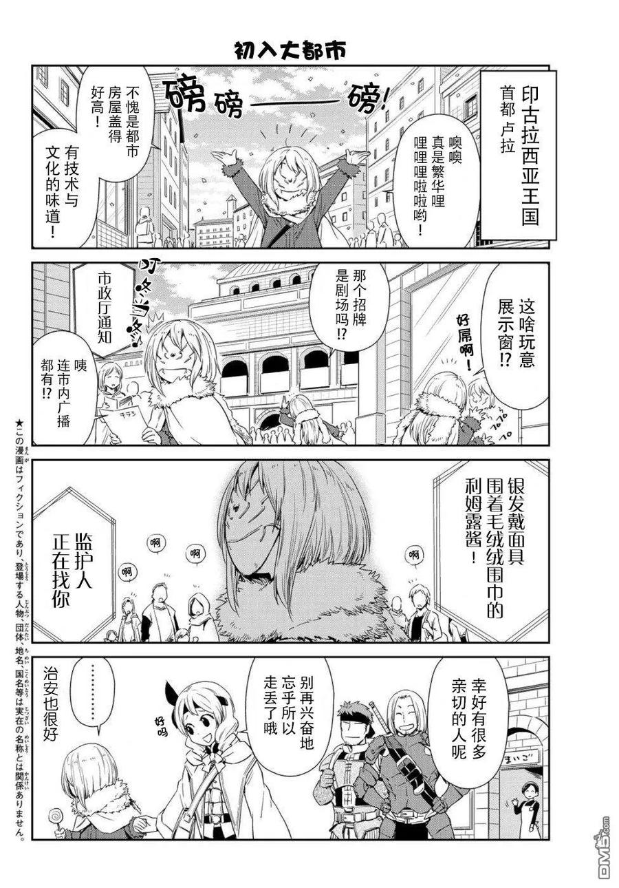 转生史莱姆日记讲的啥漫画,第24话2图