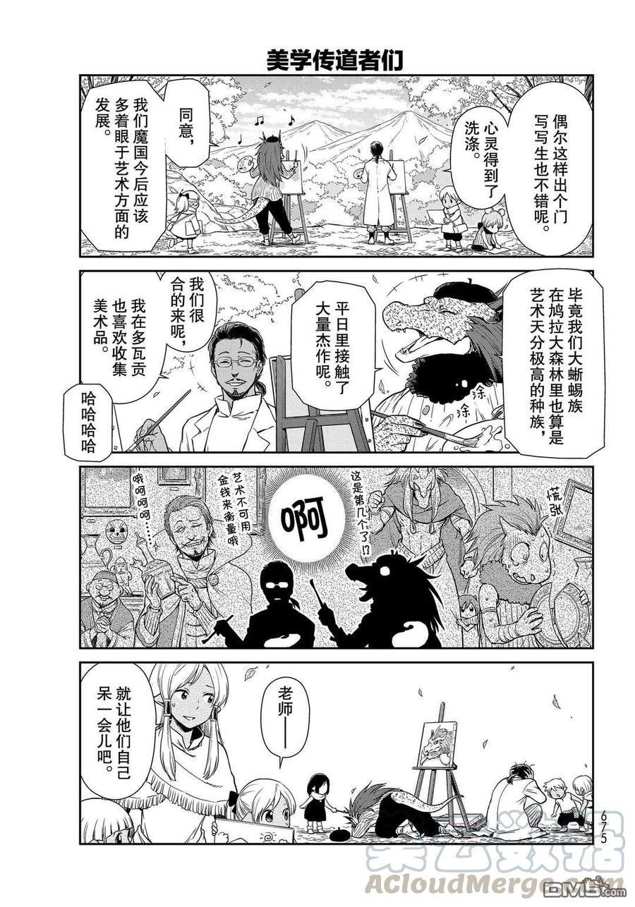 转生史莱姆日记完整版在线观看漫画,第43话 试看版5图