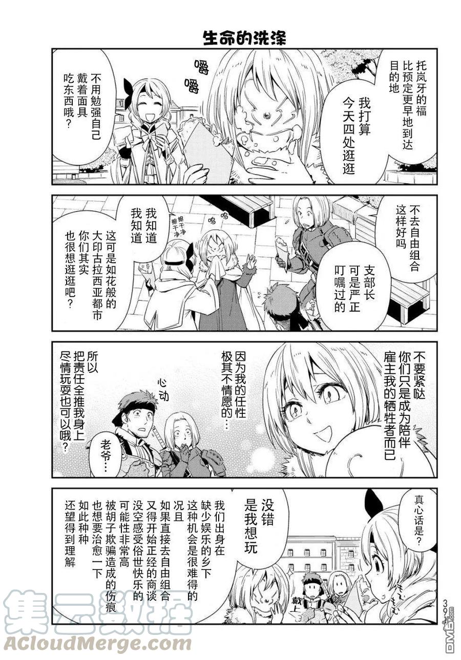 转生史莱姆日记讲的啥漫画,第24话3图