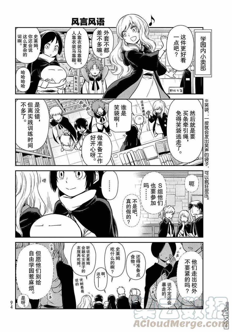 转生史莱姆日记46集漫画,第44话 试看版4图