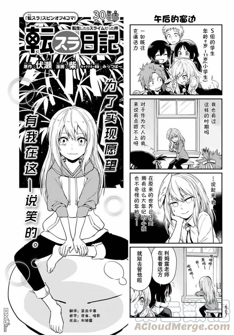 转生史莱姆日记是什么时候出的漫画,第30话1图