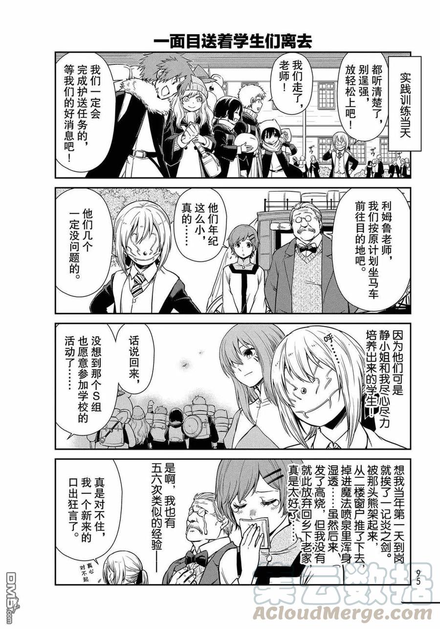 转生史莱姆日记46集漫画,第44话 试看版5图