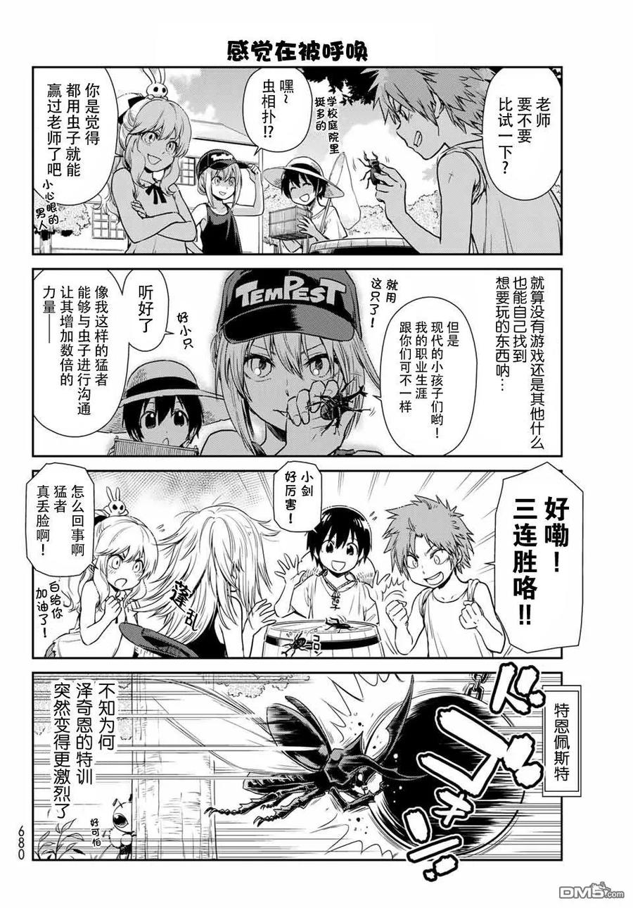 转生史莱姆日记片尾曲漫画,第32话4图