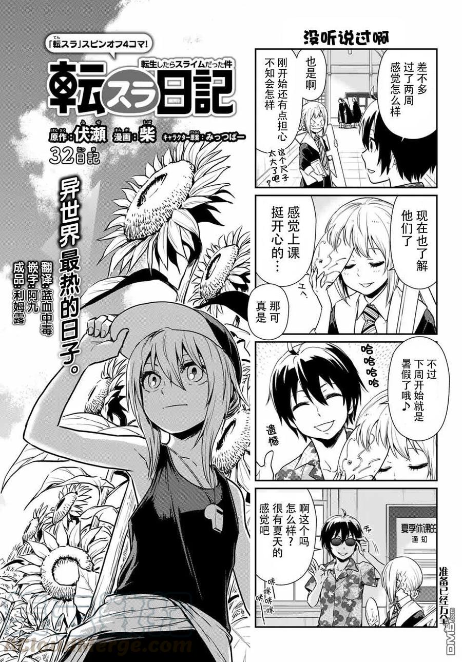 转生史莱姆日记片尾曲漫画,第32话1图