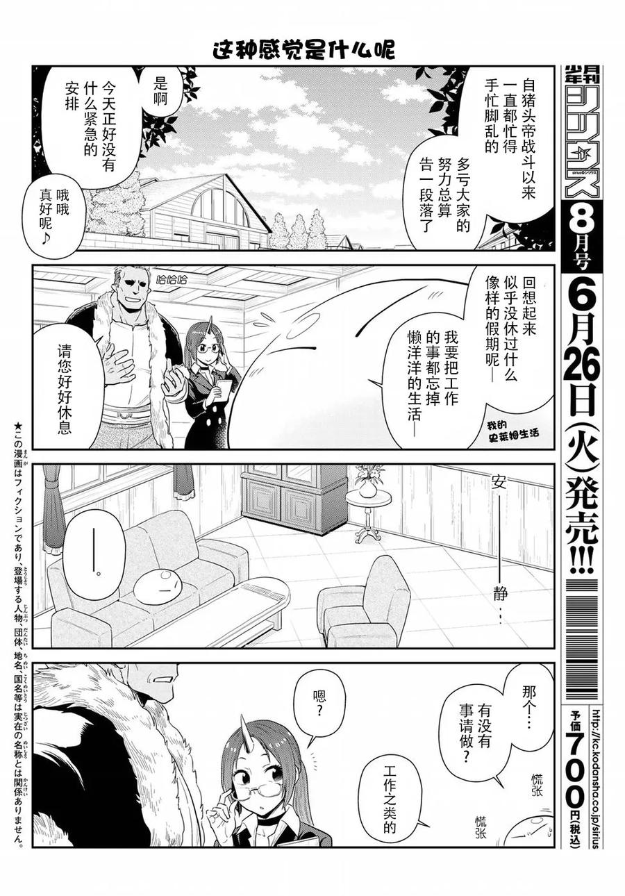 转生史莱姆日记讲的啥漫画,第3话2图