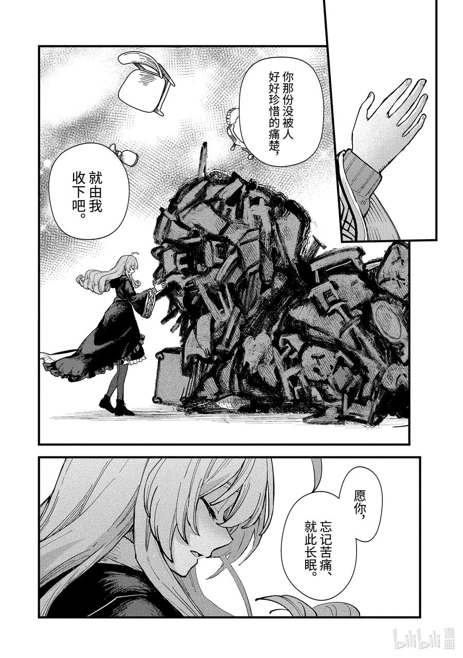 魔女之旅完整版漫画,11-后篇② 蔓延至废墟4图