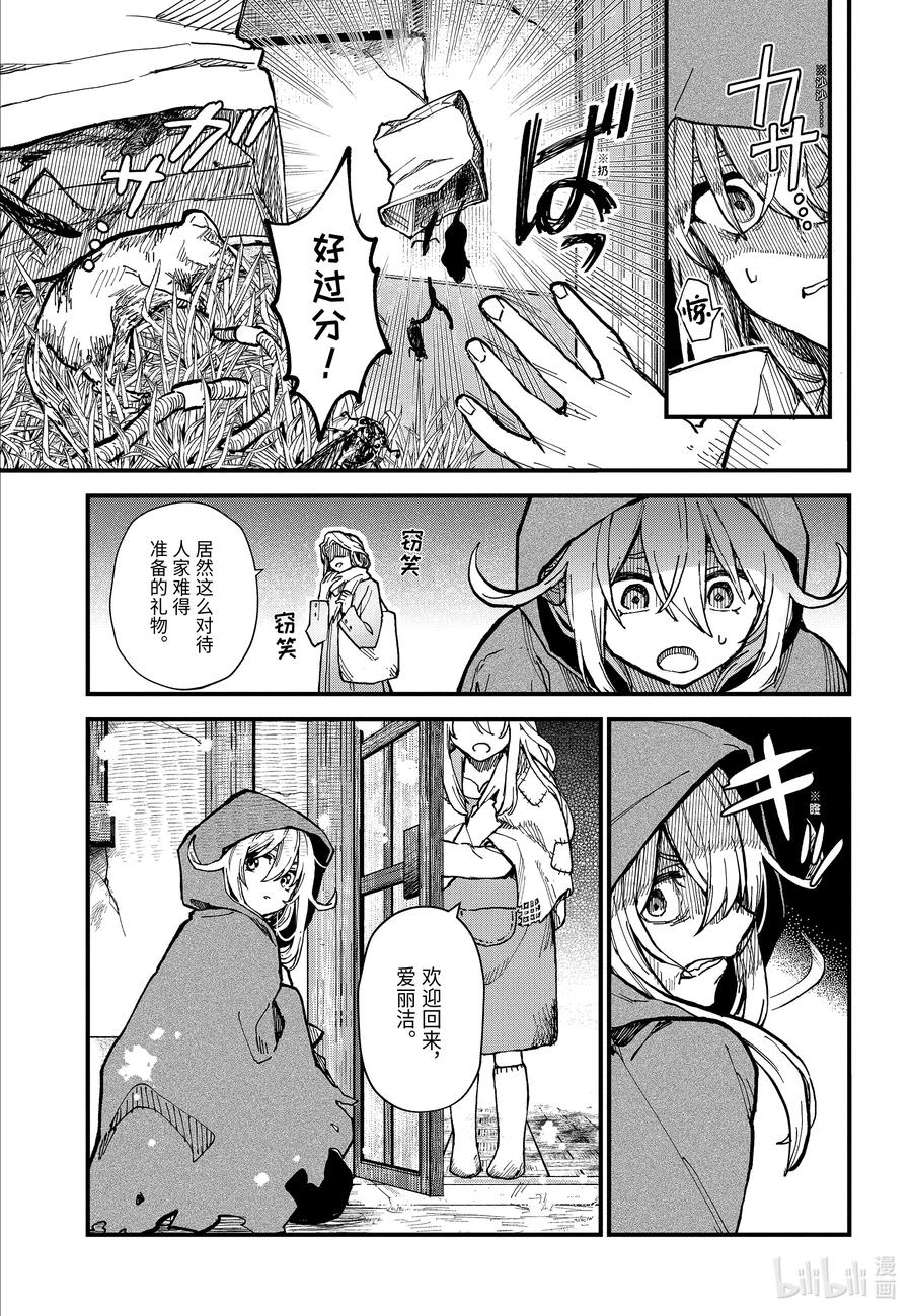 魔女之旅完整版漫画,10-前篇① 在雪融化之前5图