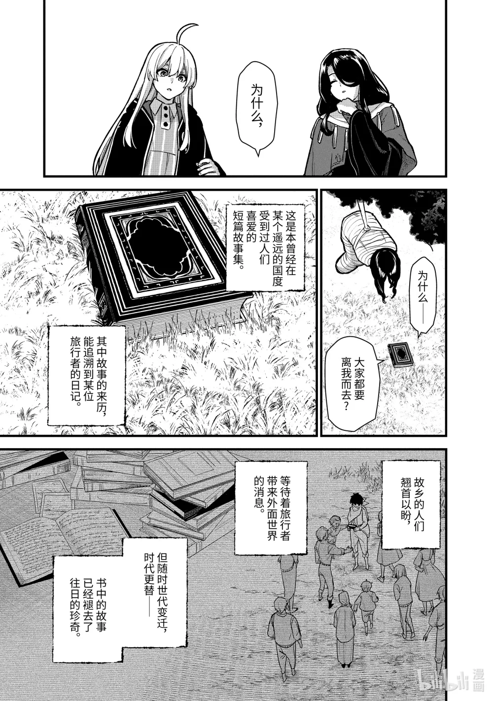魔女之旅第一季免费播放全集星辰影院漫画,22-4 航行航路（中篇）5图