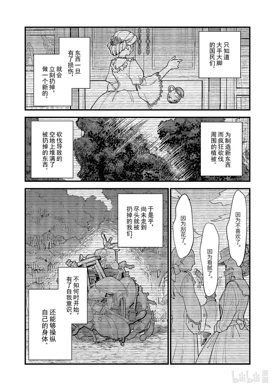 魔女之旅沙耶漫画,11-前篇③ 蔓延至废墟4图