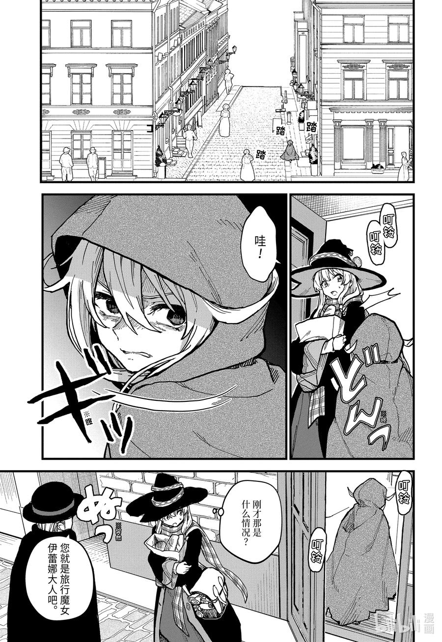 魔女之旅完整版漫画,10-前篇① 在雪融化之前1图