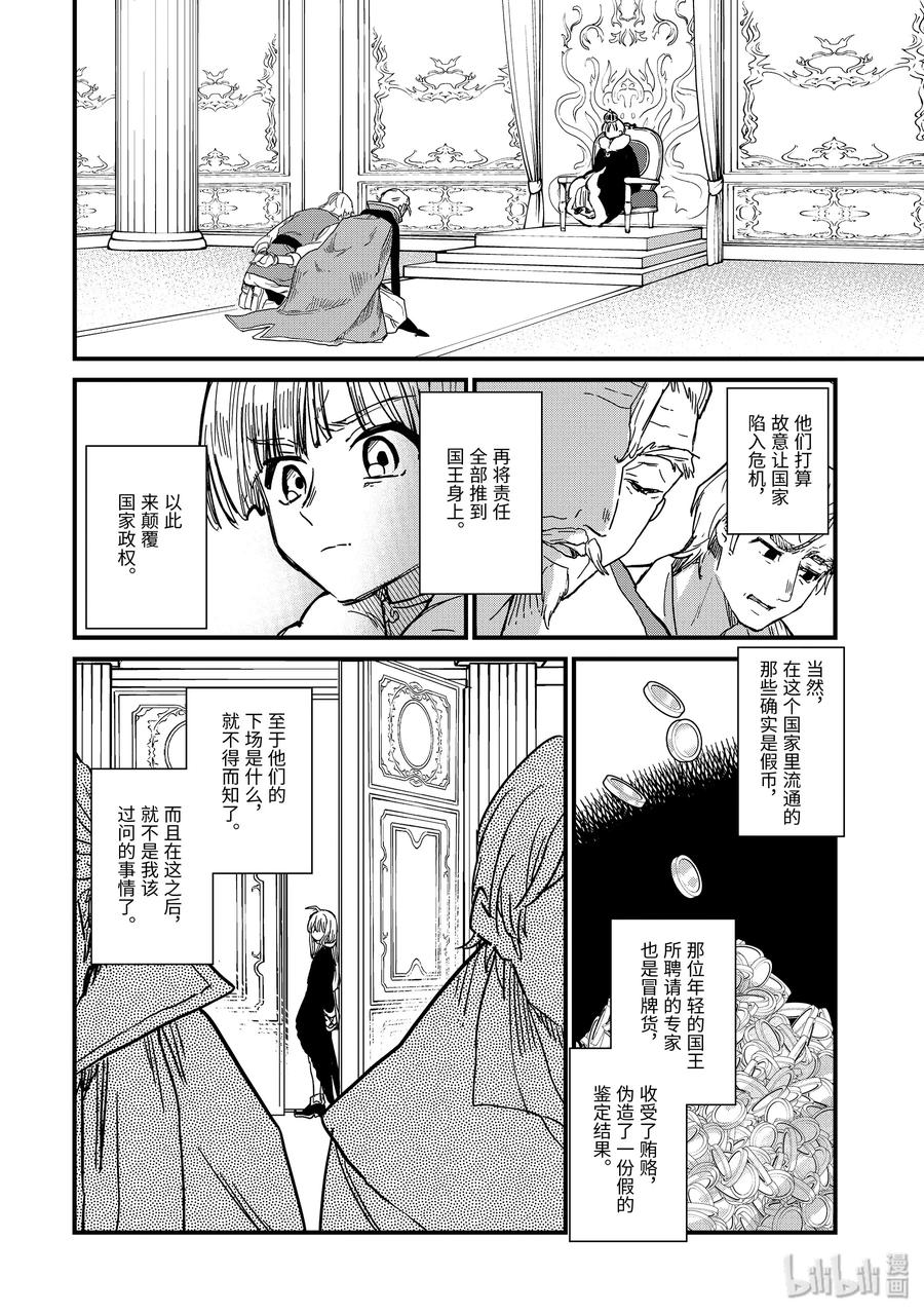 魔女之旅第二季在线动漫免费观看完整漫画,3-后篇② 筹措资金5图