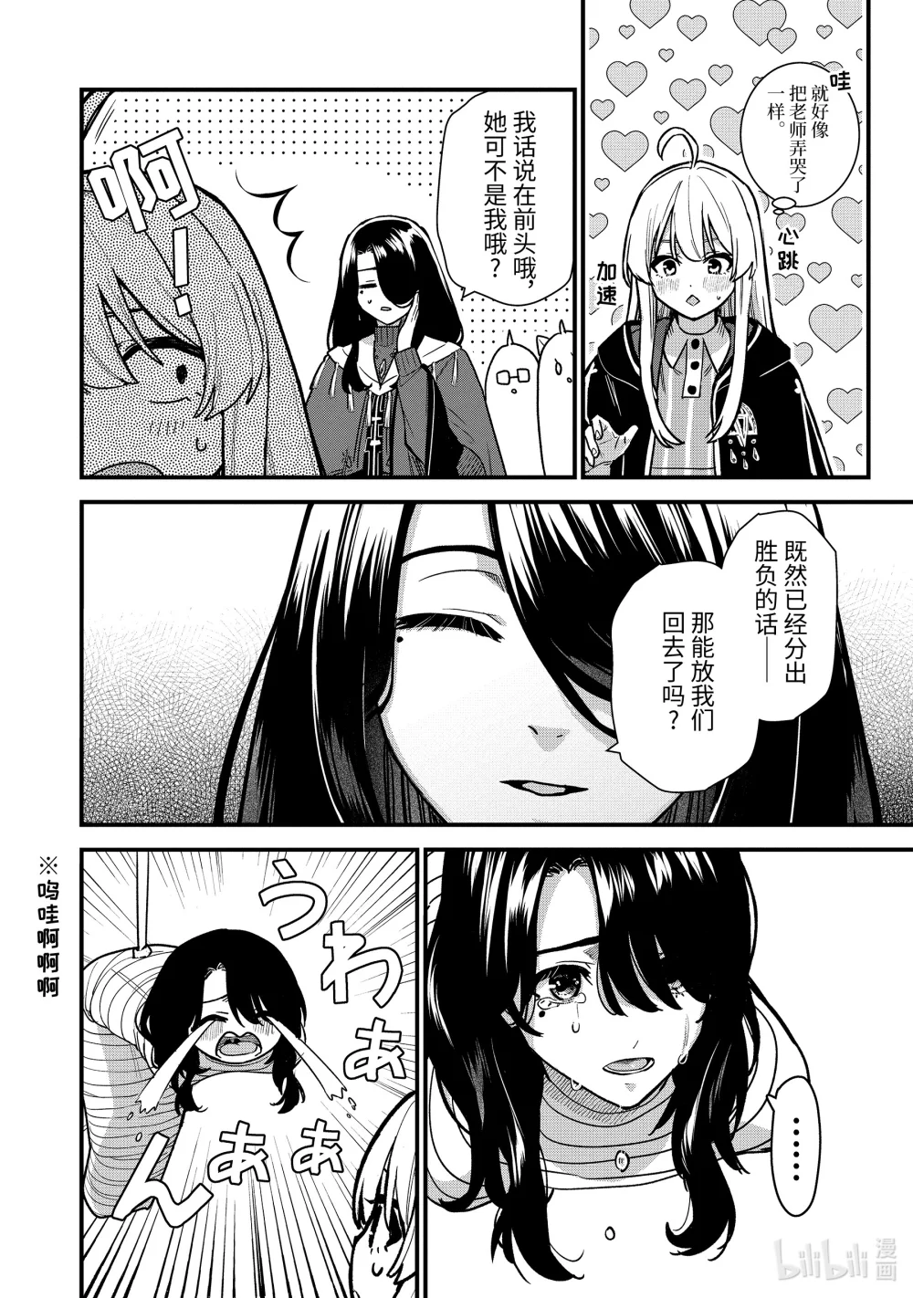 魔女之旅第一季免费播放全集星辰影院漫画,22-4 航行航路（中篇）2图