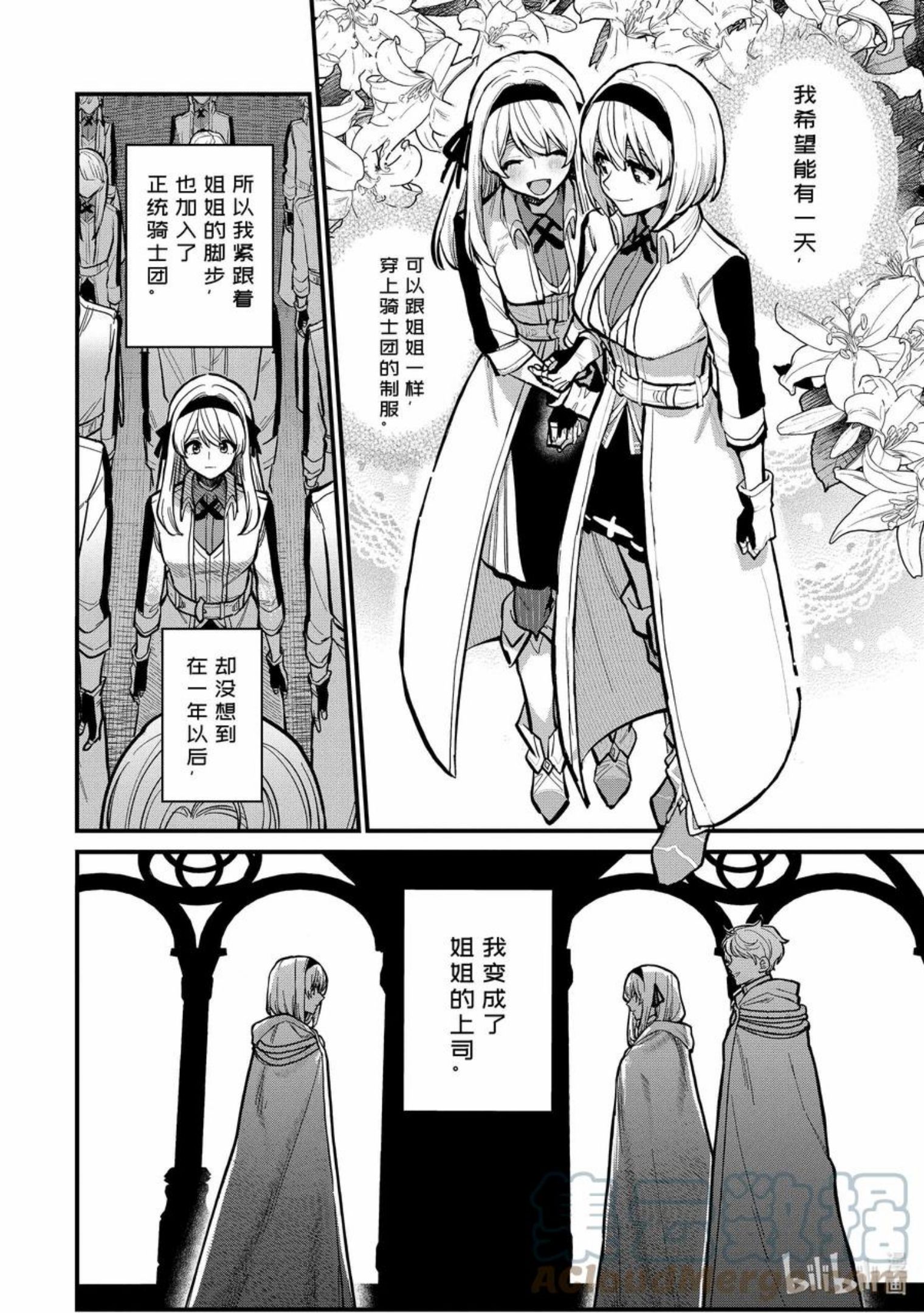 魔女之旅完整版漫画,16-② 遗忘归乡的施忆4图