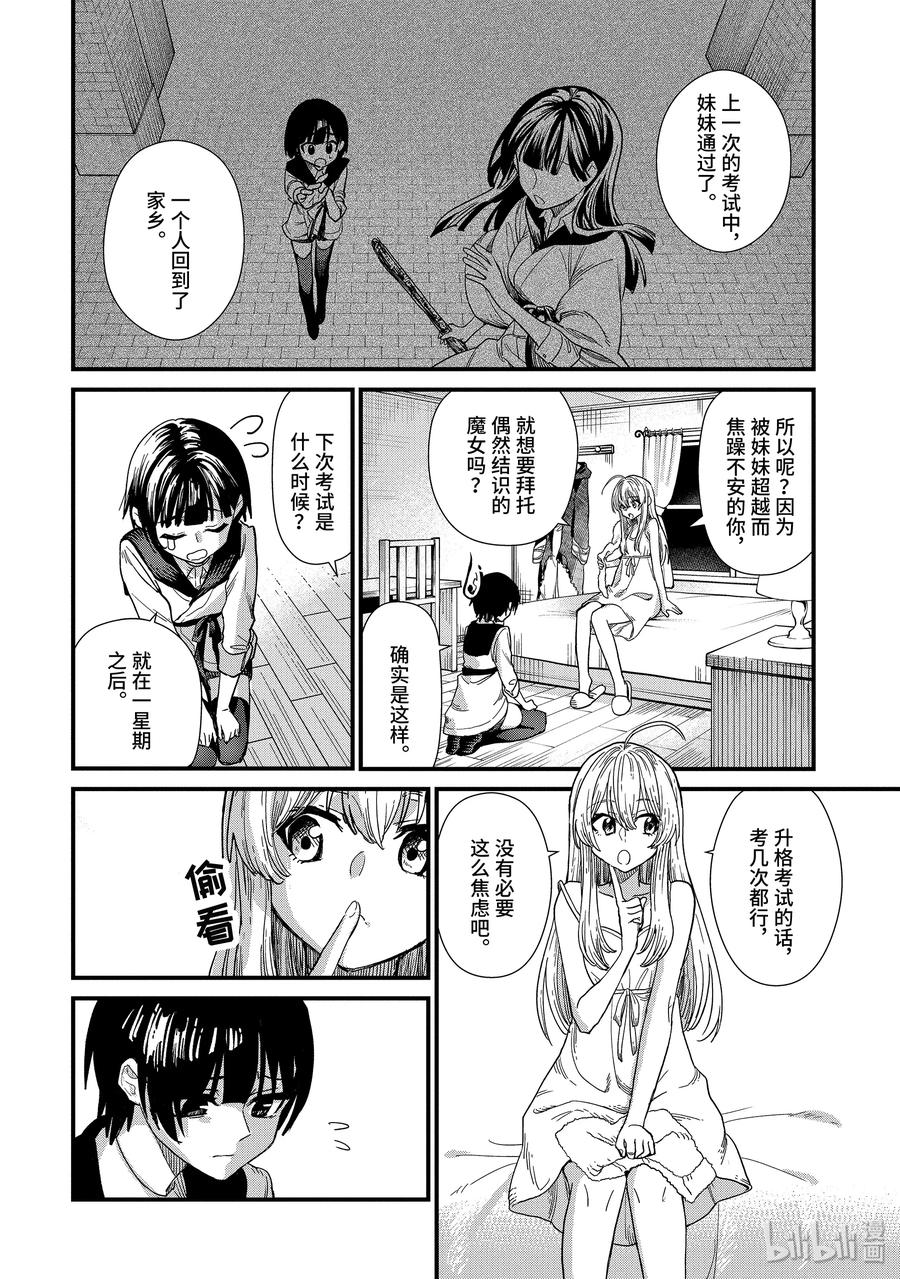 魔女之旅第二季在线动漫免费观看完整漫画,1-③ 魔法师之国5图