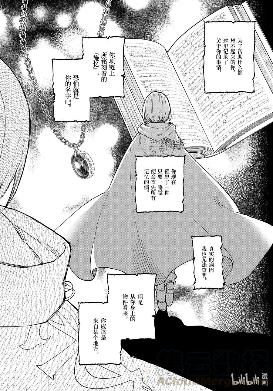 魔女之旅第二季在线动漫免费观看完整漫画,13-中篇 边走边忘的施忆5图