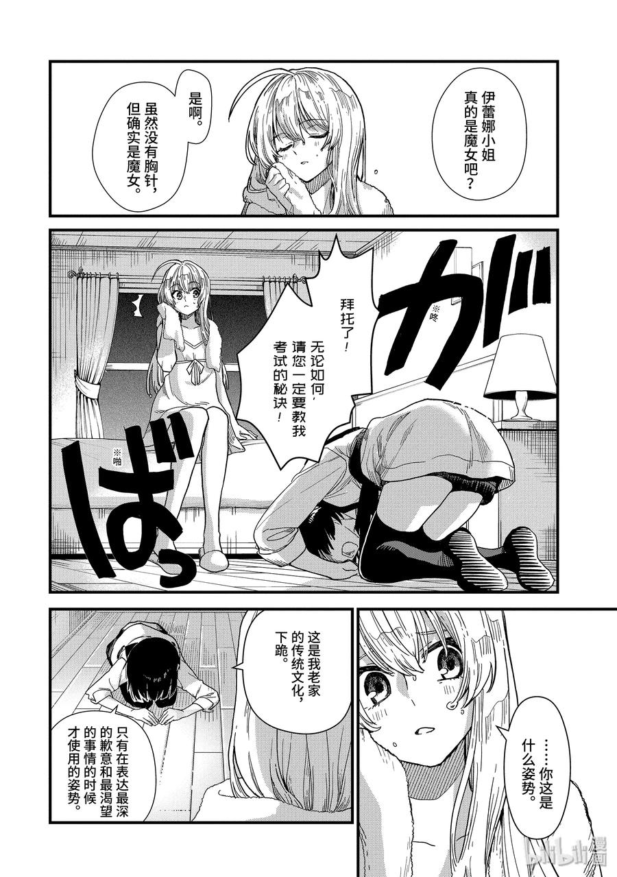 魔女之旅第二季在线动漫免费观看完整漫画,1-③ 魔法师之国3图