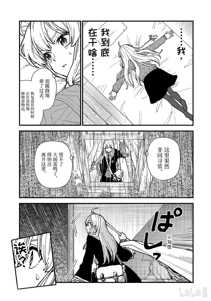 魔女之旅在线观看免费高清漫画,11-前篇② 蔓延至废墟1图