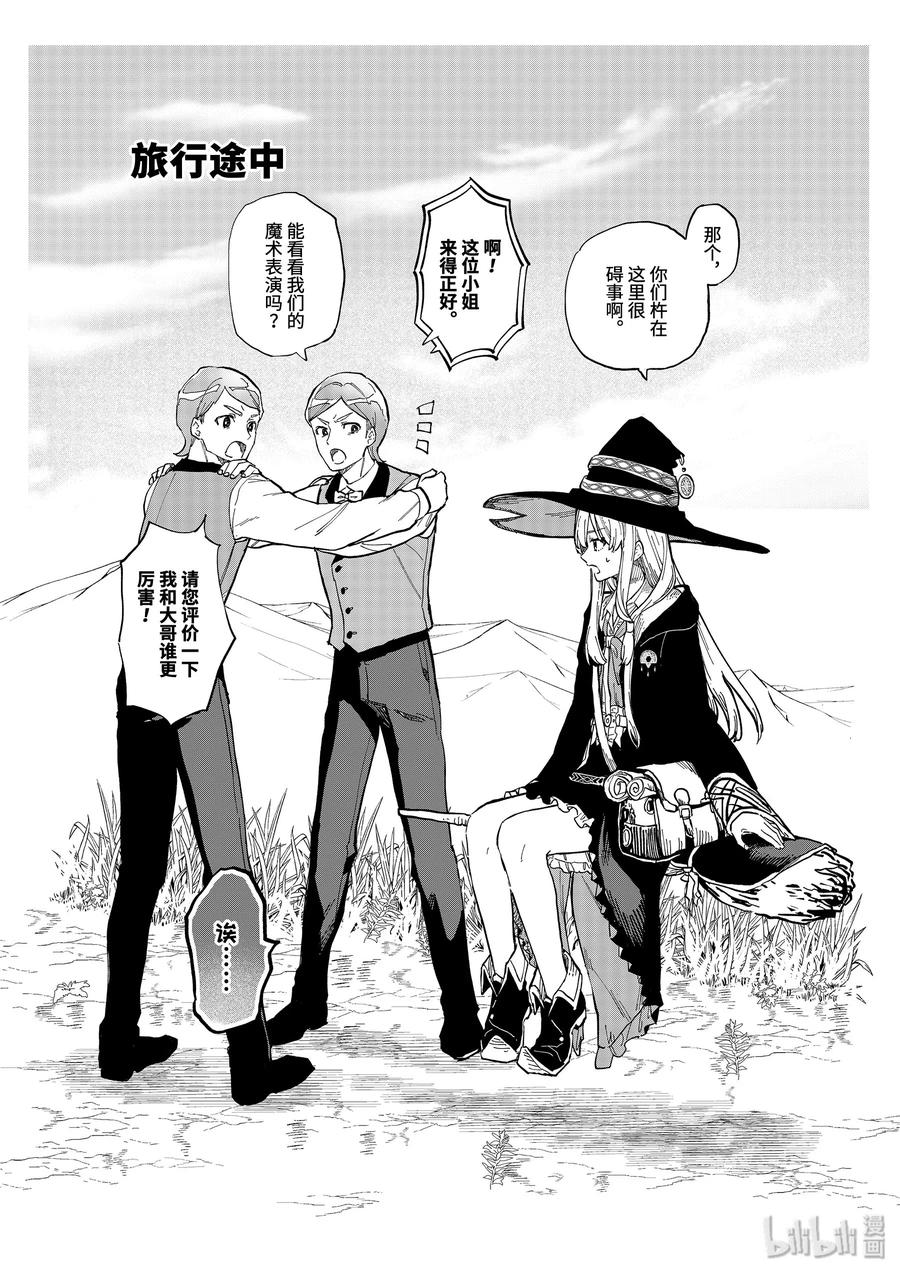 魔女之旅完整版漫画,5-前篇① 瓶装的幸福3图