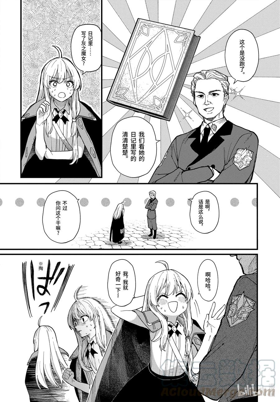 魔女之旅第二季在线动漫免费观看完整漫画,13-中篇 边走边忘的施忆2图