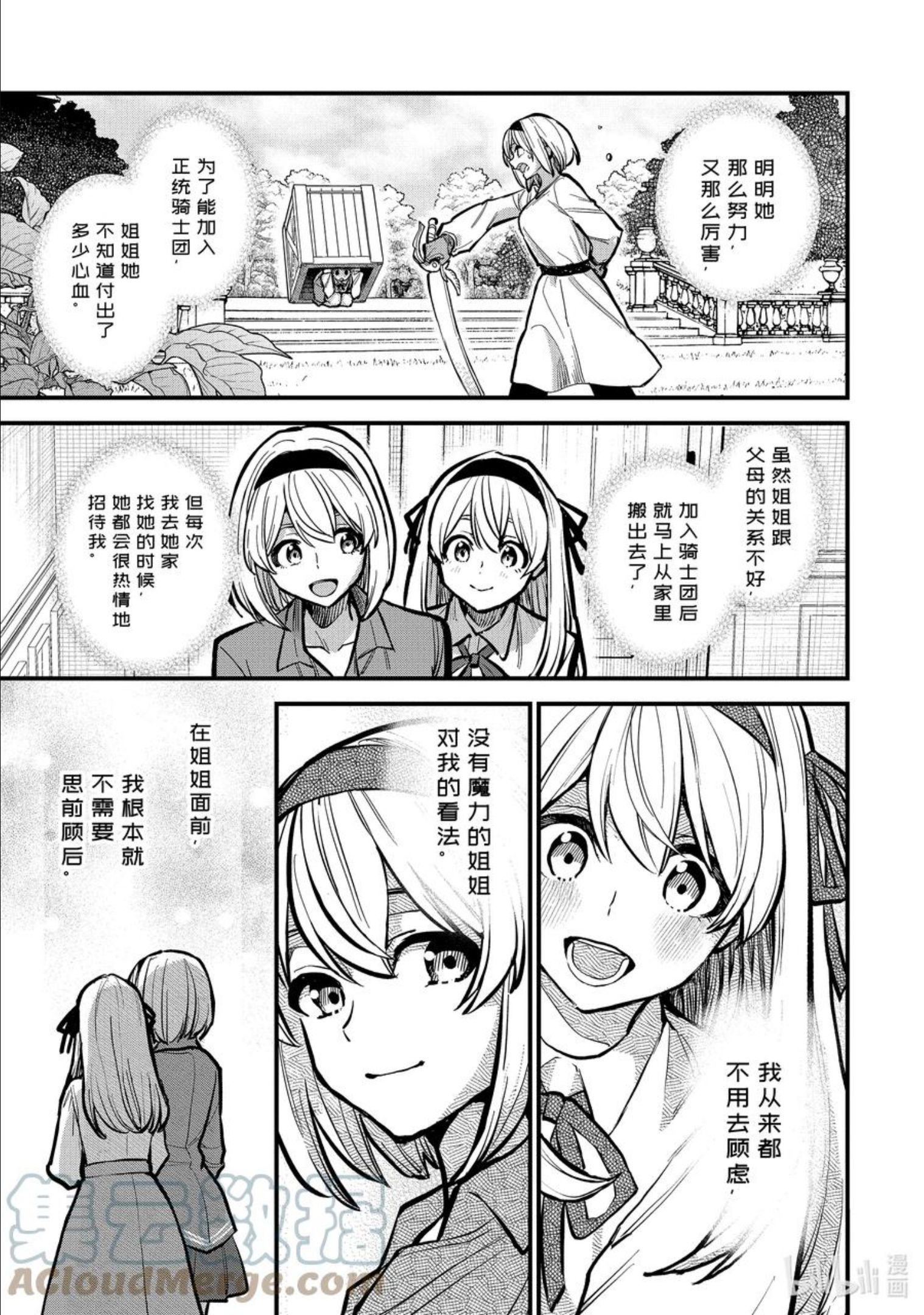 魔女之旅完整版漫画,16-② 遗忘归乡的施忆3图