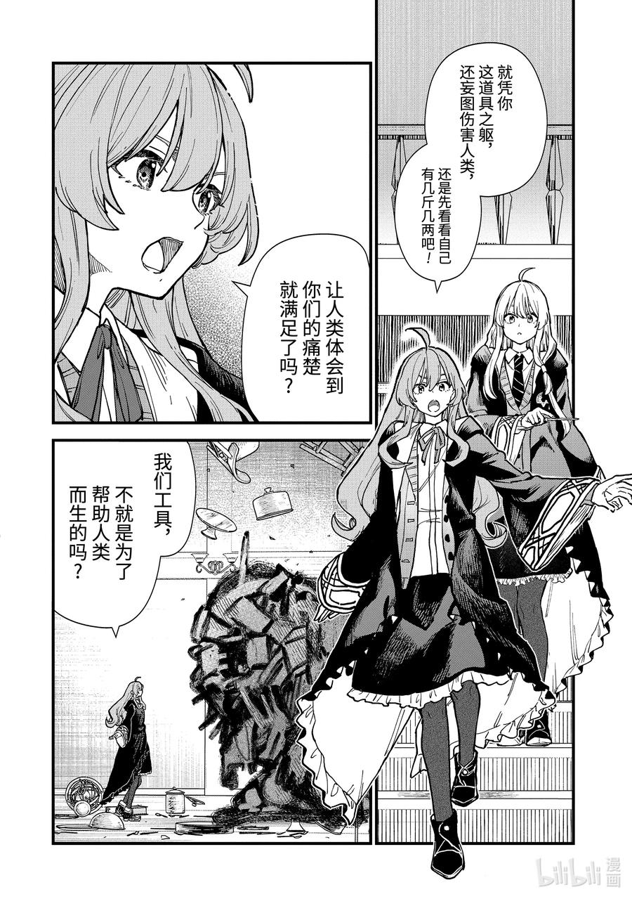 魔女之旅完整版漫画,11-后篇② 蔓延至废墟2图