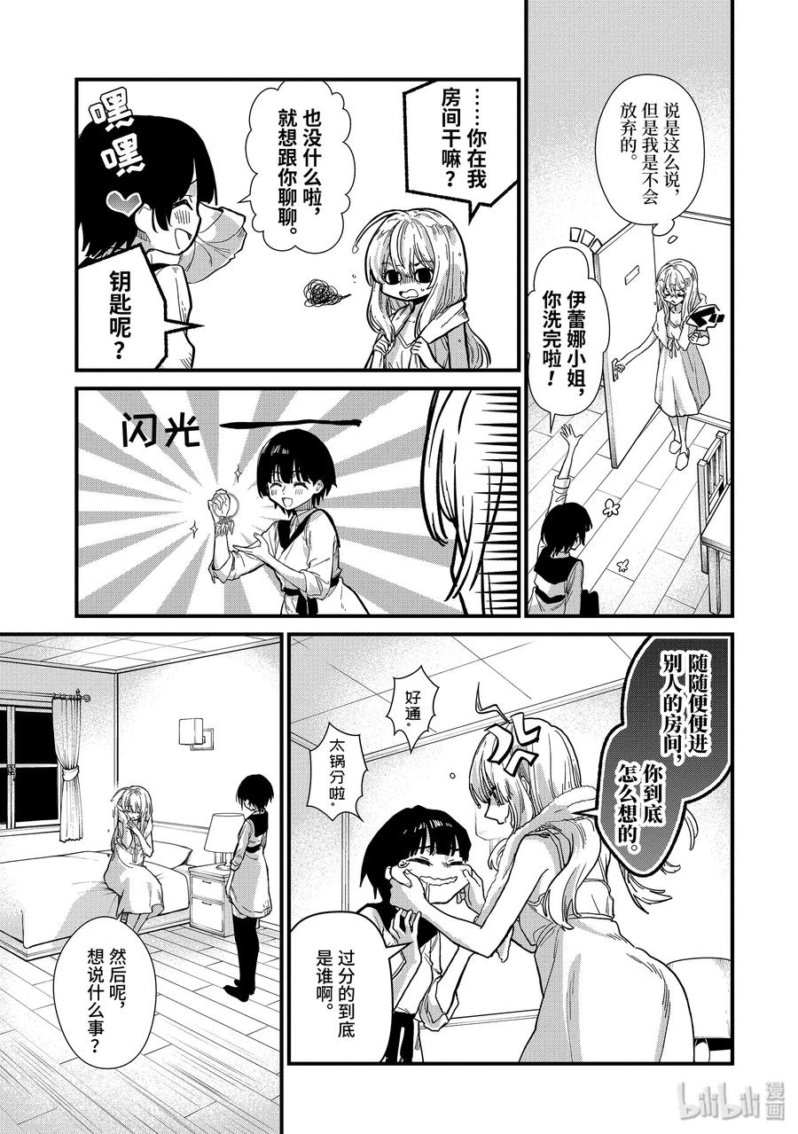 魔女之旅第二季在线动漫免费观看完整漫画,1-③ 魔法师之国2图