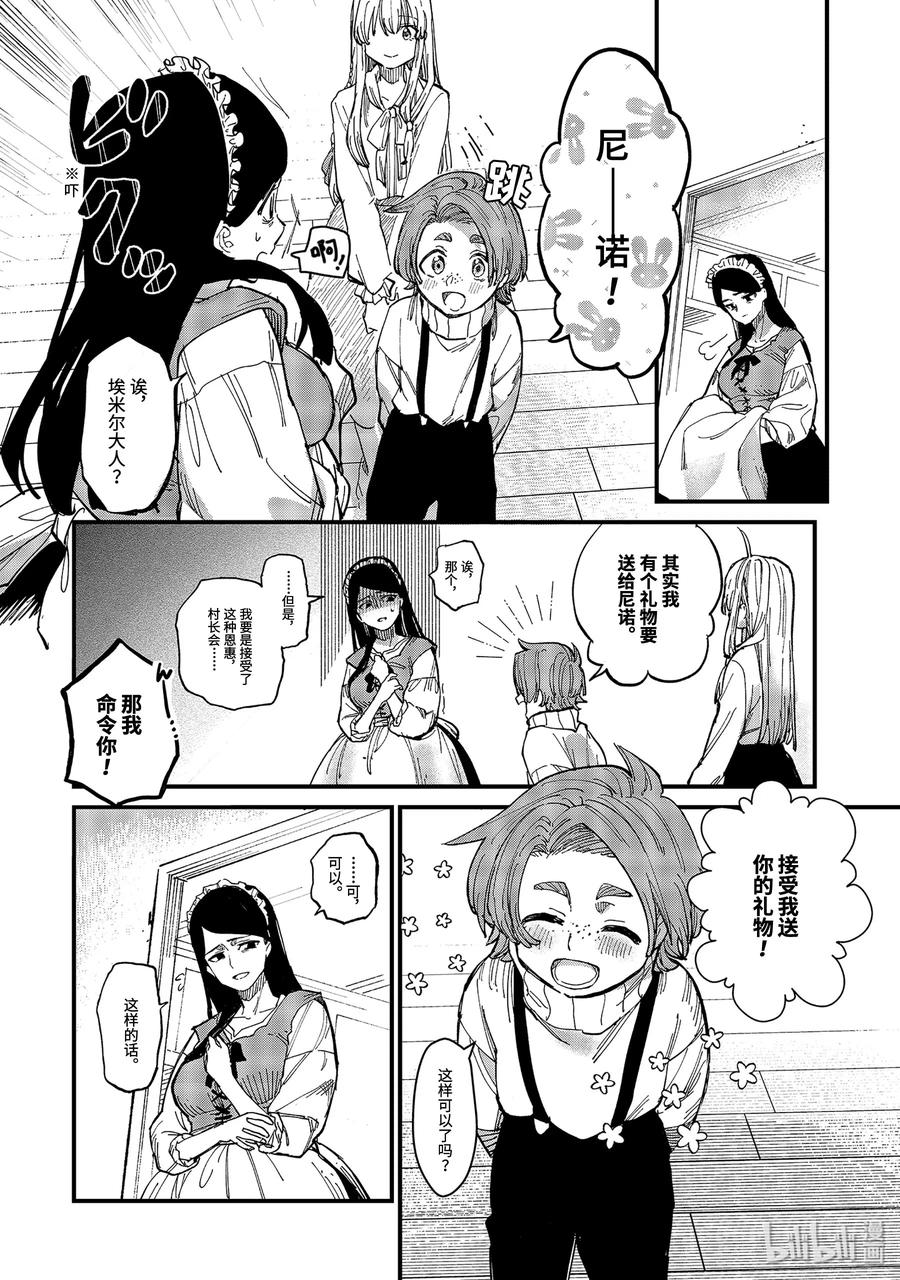 魔女之旅第二季在线动漫免费观看完整漫画,5-后篇① 瓶装的幸福2图