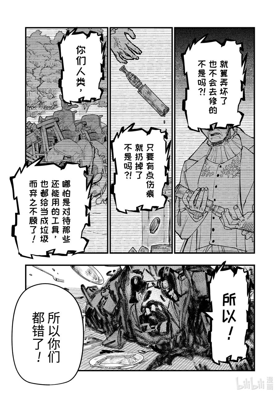 魔女之旅完整版漫画,11-后篇② 蔓延至废墟1图