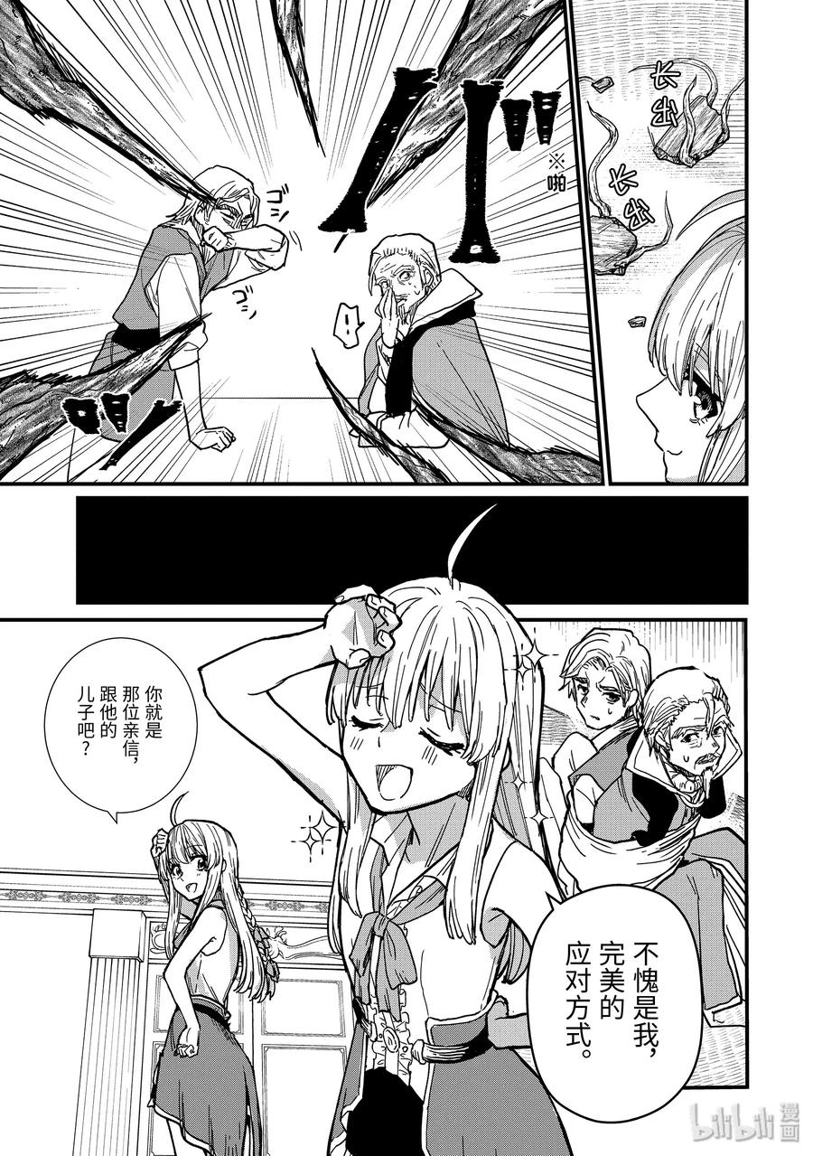 魔女之旅第二季在线动漫免费观看完整漫画,3-后篇② 筹措资金2图
