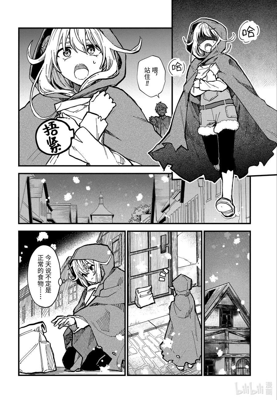 魔女之旅完整版漫画,10-前篇① 在雪融化之前4图