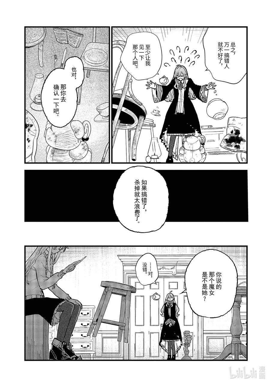 魔女之旅沙耶漫画,11-前篇③ 蔓延至废墟2图