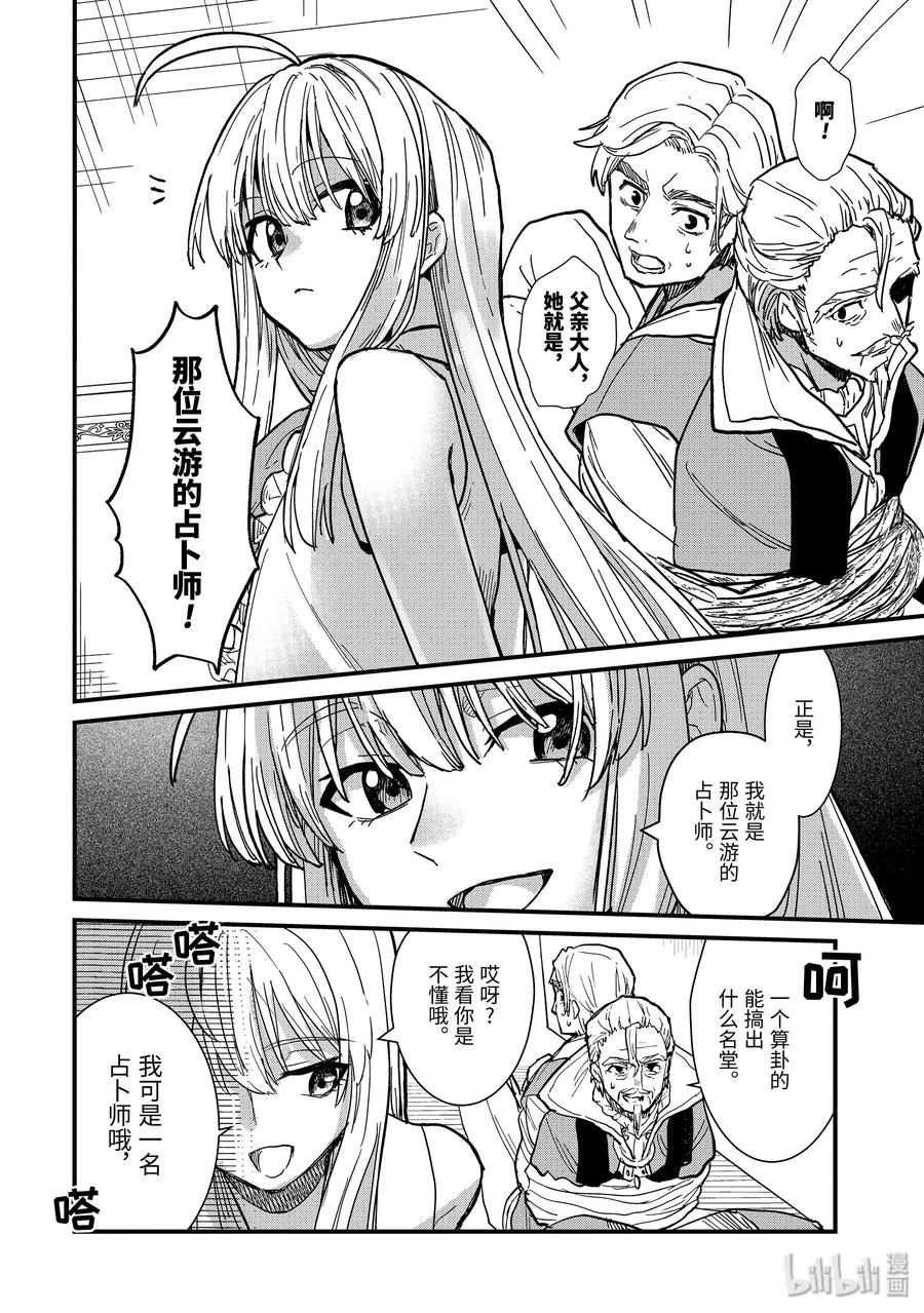 魔女之旅第二季在线动漫免费观看完整漫画,3-后篇② 筹措资金3图