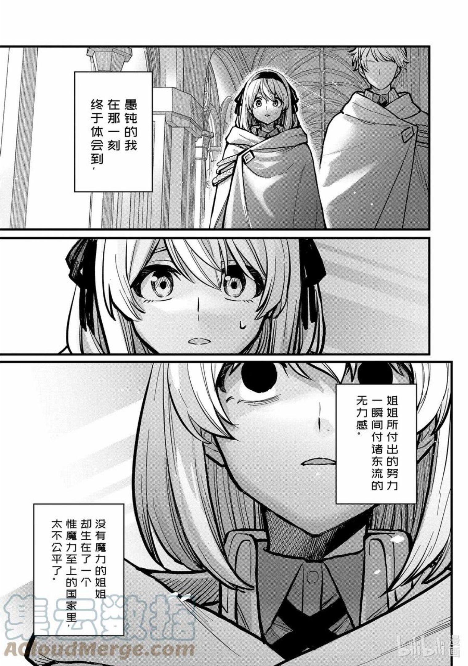 魔女之旅完整版漫画,16-② 遗忘归乡的施忆5图