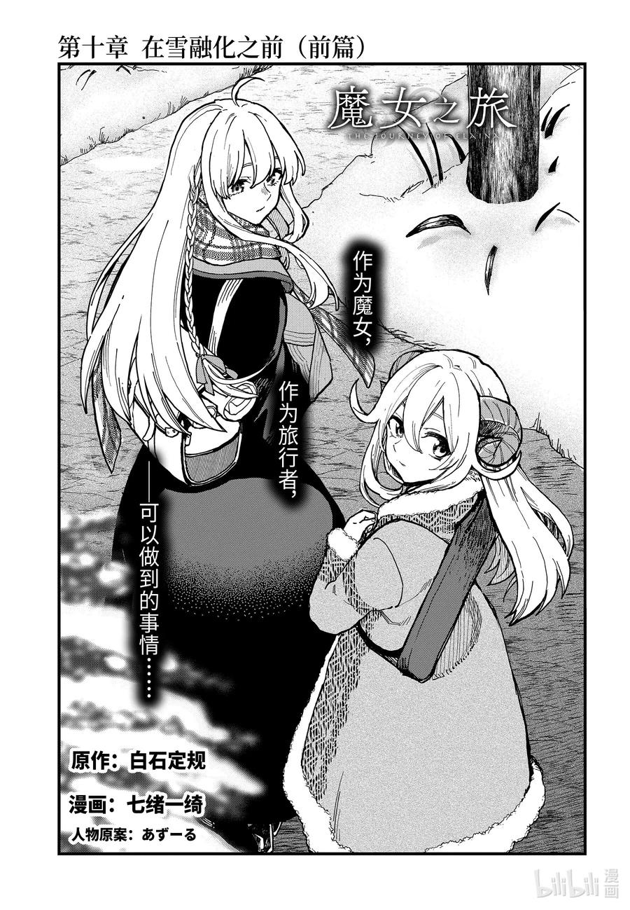 魔女之旅完整版漫画,10-前篇① 在雪融化之前3图