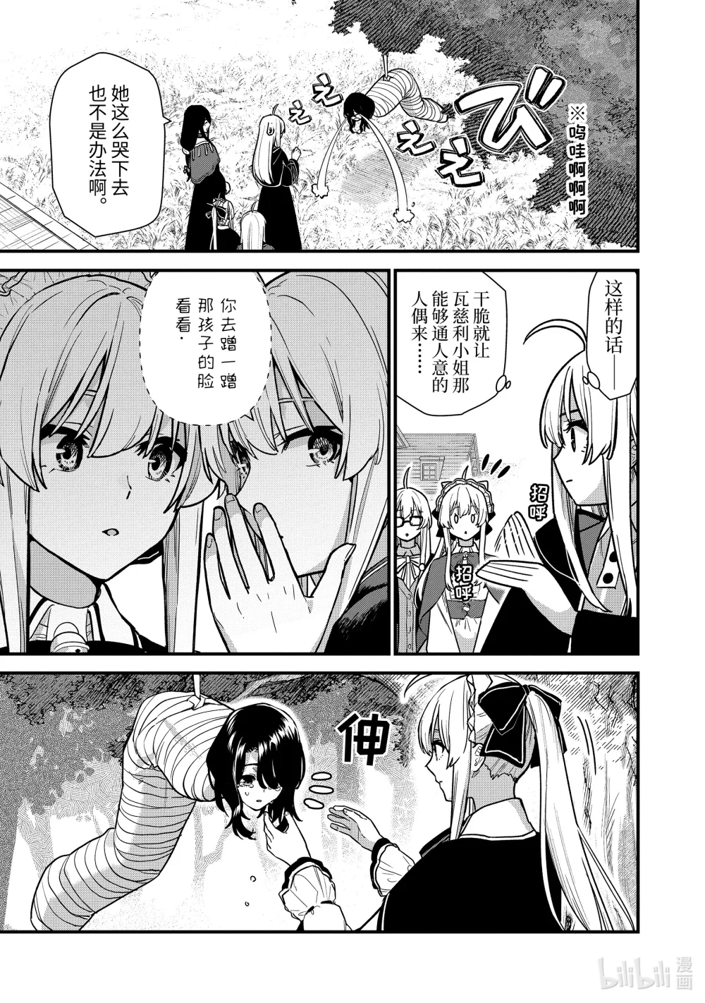 魔女之旅第一季免费播放全集星辰影院漫画,22-4 航行航路（中篇）3图