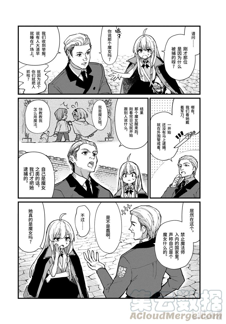 魔女之旅第二季在线动漫免费观看完整漫画,13-中篇 边走边忘的施忆1图