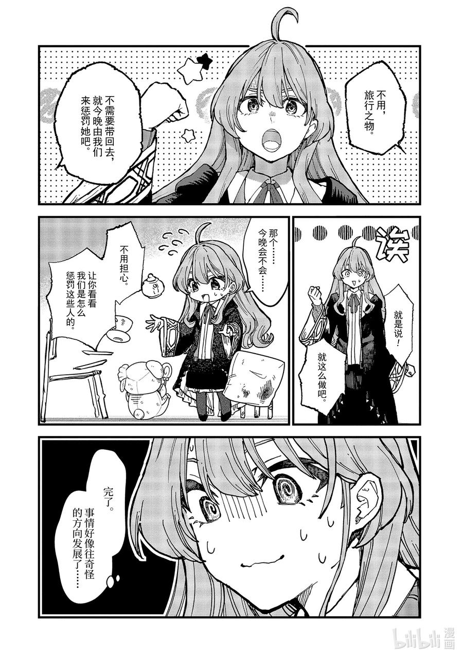 魔女之旅沙耶漫画,11-前篇③ 蔓延至废墟1图