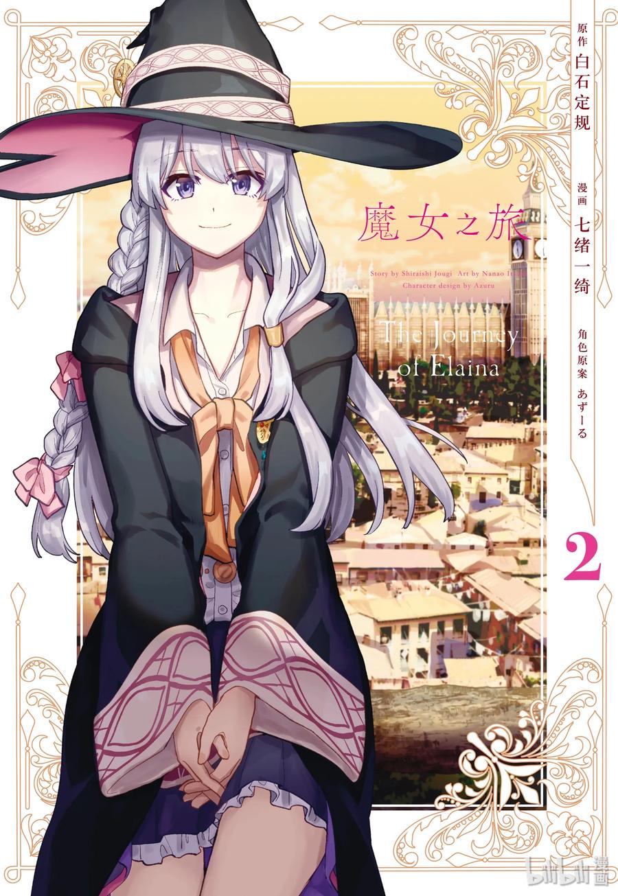魔女之旅完整版漫画,5-前篇① 瓶装的幸福1图
