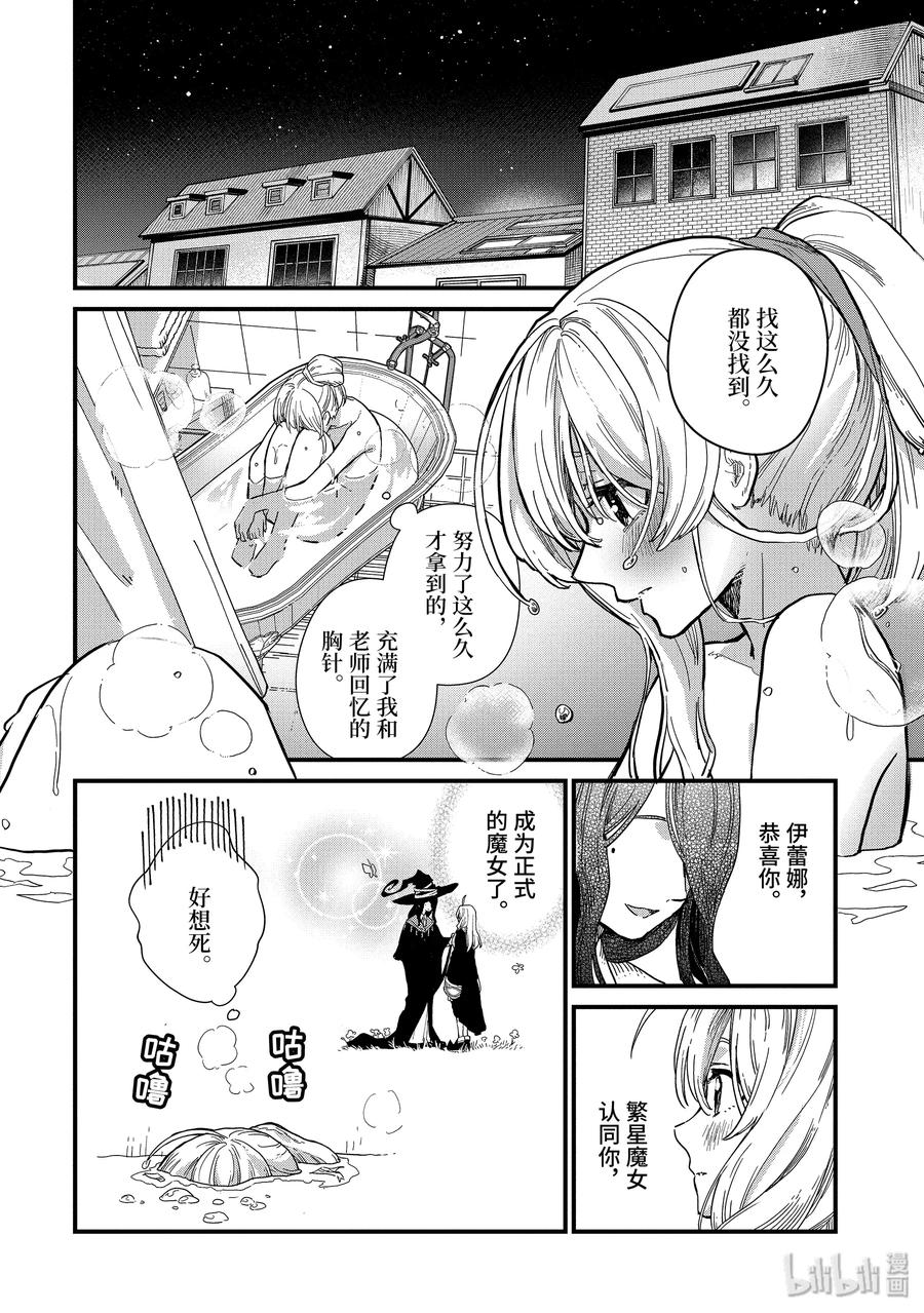 魔女之旅第二季在线动漫免费观看完整漫画,1-③ 魔法师之国1图