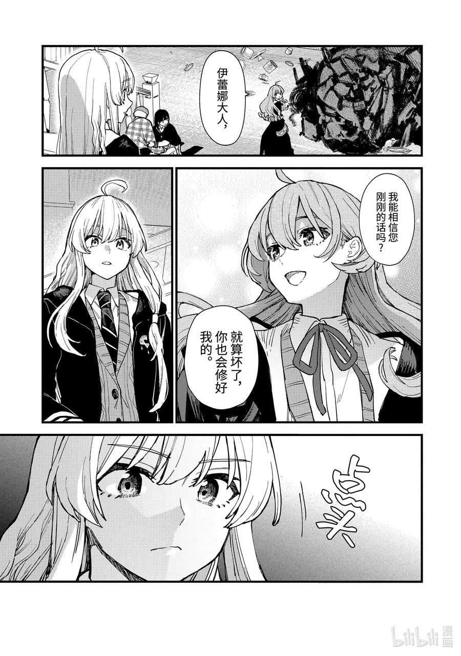 魔女之旅完整版漫画,11-后篇② 蔓延至废墟5图
