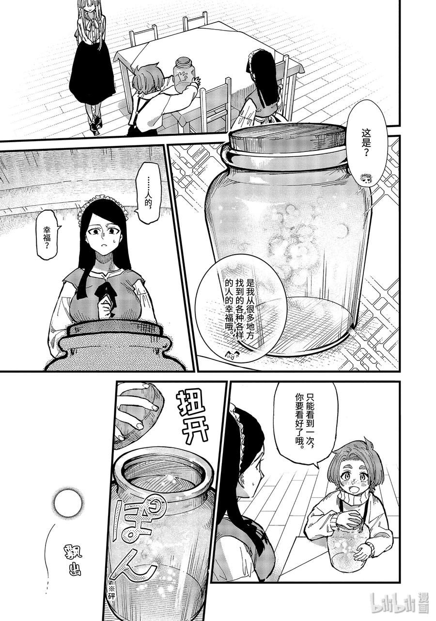 魔女之旅第二季在线动漫免费观看完整漫画,5-后篇① 瓶装的幸福3图