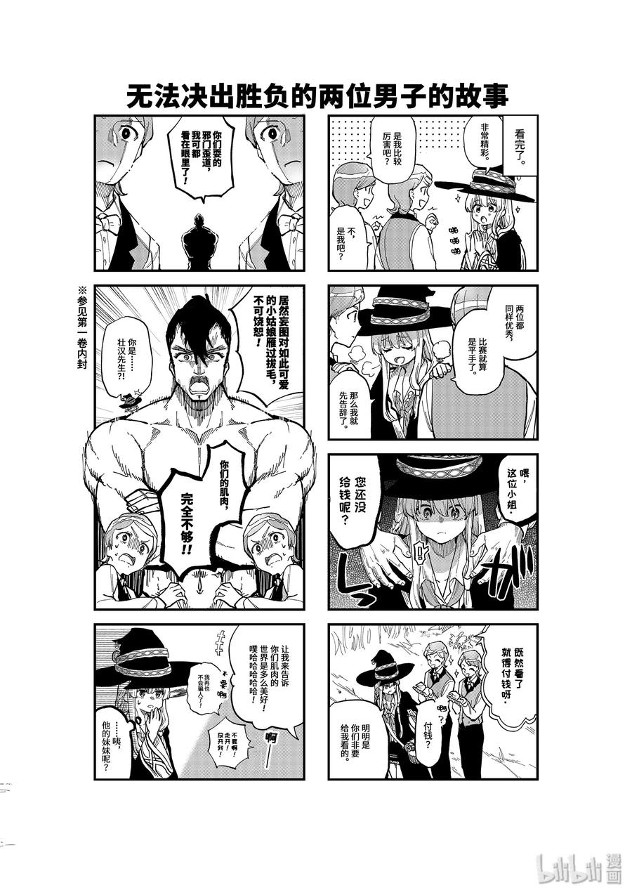魔女之旅完整版漫画,5-前篇① 瓶装的幸福4图
