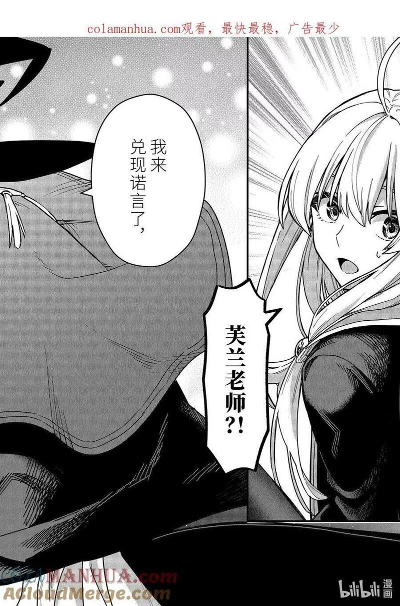 魔女之旅第二季在线动漫免费观看完整漫画,20-② 星尘飘零夜（后篇）1图