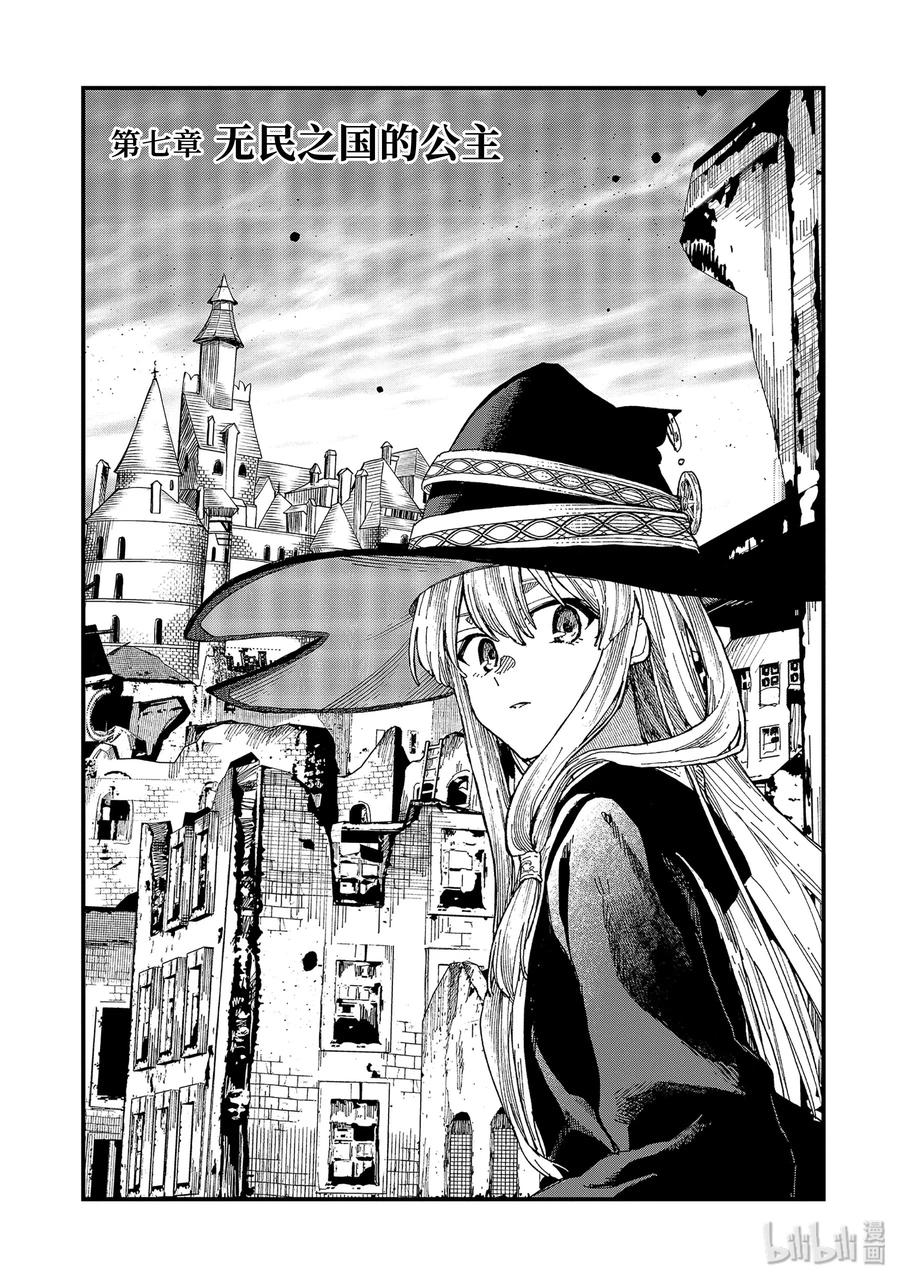 魔女之旅第二季在线动漫免费观看完整漫画,7-前篇① 无名之国的公主3图