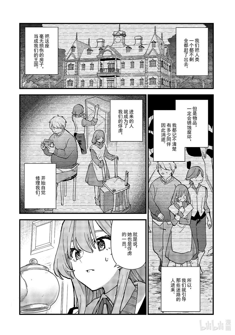 魔女之旅沙耶漫画,11-前篇③ 蔓延至废墟5图