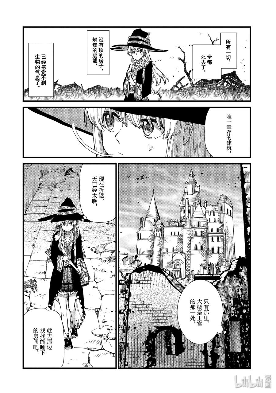 魔女之旅第二季在线动漫免费观看完整漫画,7-前篇① 无名之国的公主2图