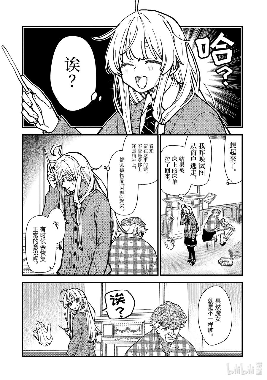 魔女之旅在线观看免费高清漫画,11-前篇② 蔓延至废墟2图