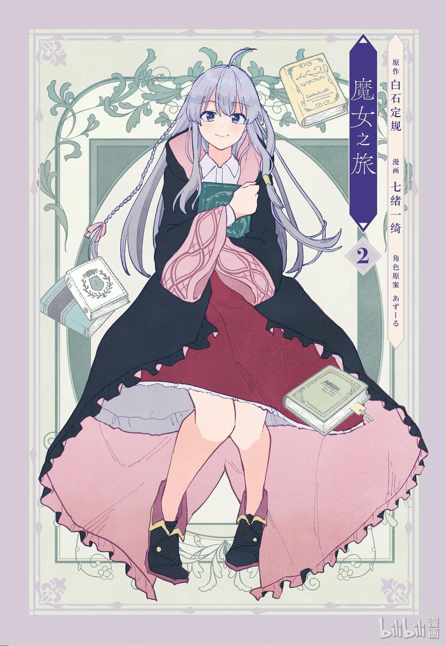 魔女之旅完整版漫画,5-前篇① 瓶装的幸福2图
