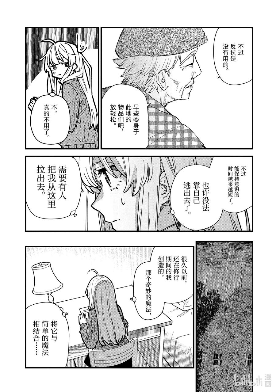 魔女之旅在线观看免费高清漫画,11-前篇② 蔓延至废墟3图