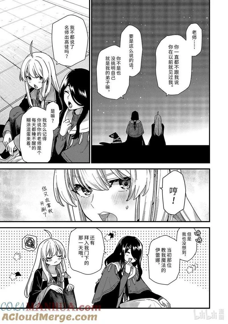 魔女之旅第二季在线动漫免费观看完整漫画,20-② 星尘飘零夜（后篇）4图